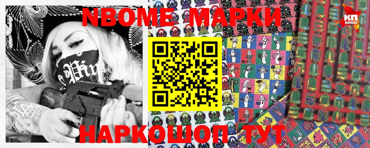Марки NBOMe  Марки N-bome 1,8мг  Вход с VPN  Марки N-bome 1,8мг  Артёмовский 